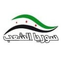 قناة سوريا الشعب بث مباشر